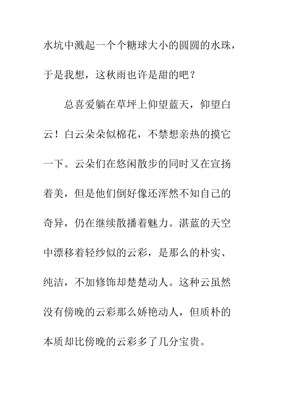 关于风景的作文水之韵_第2页