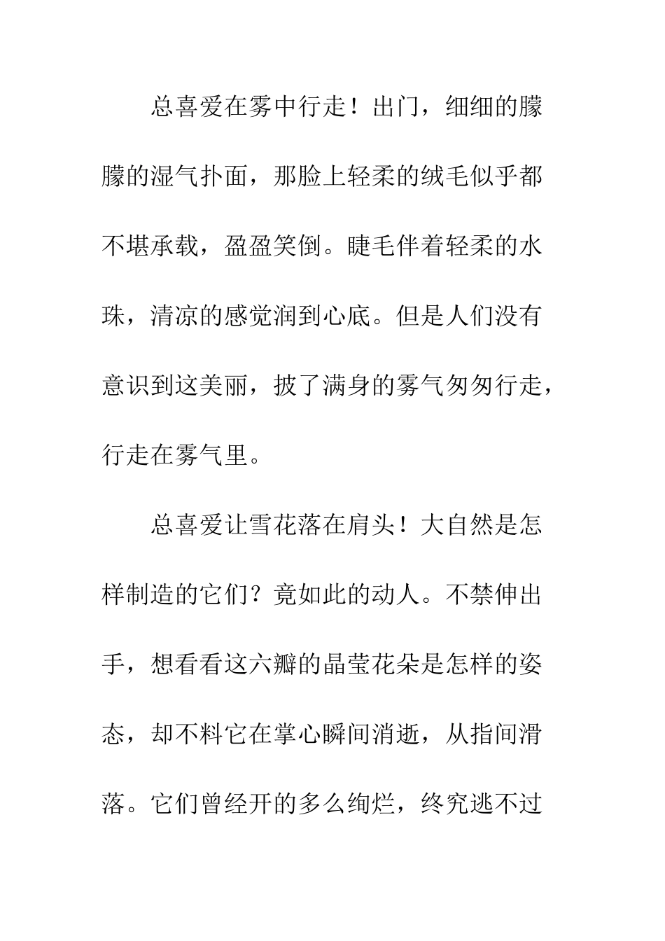 关于风景的作文水之韵_第3页