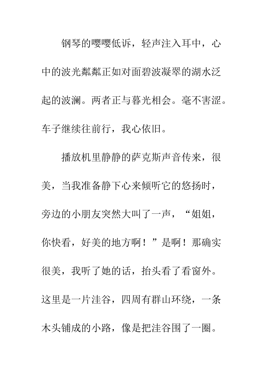 关于风景的作文穿越5分14秒的风景_第2页