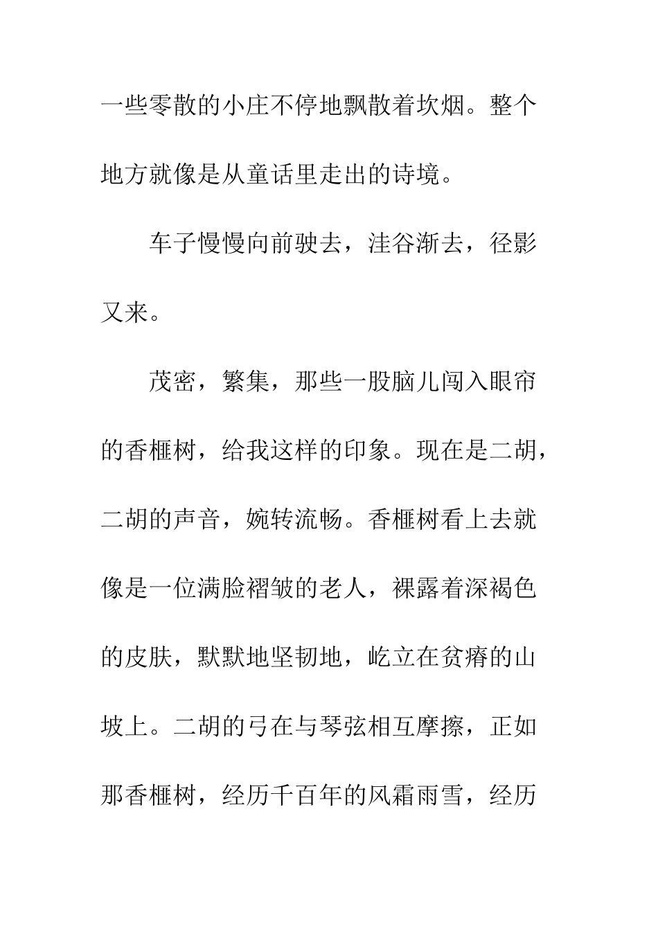 关于风景的作文穿越5分14秒的风景_第3页