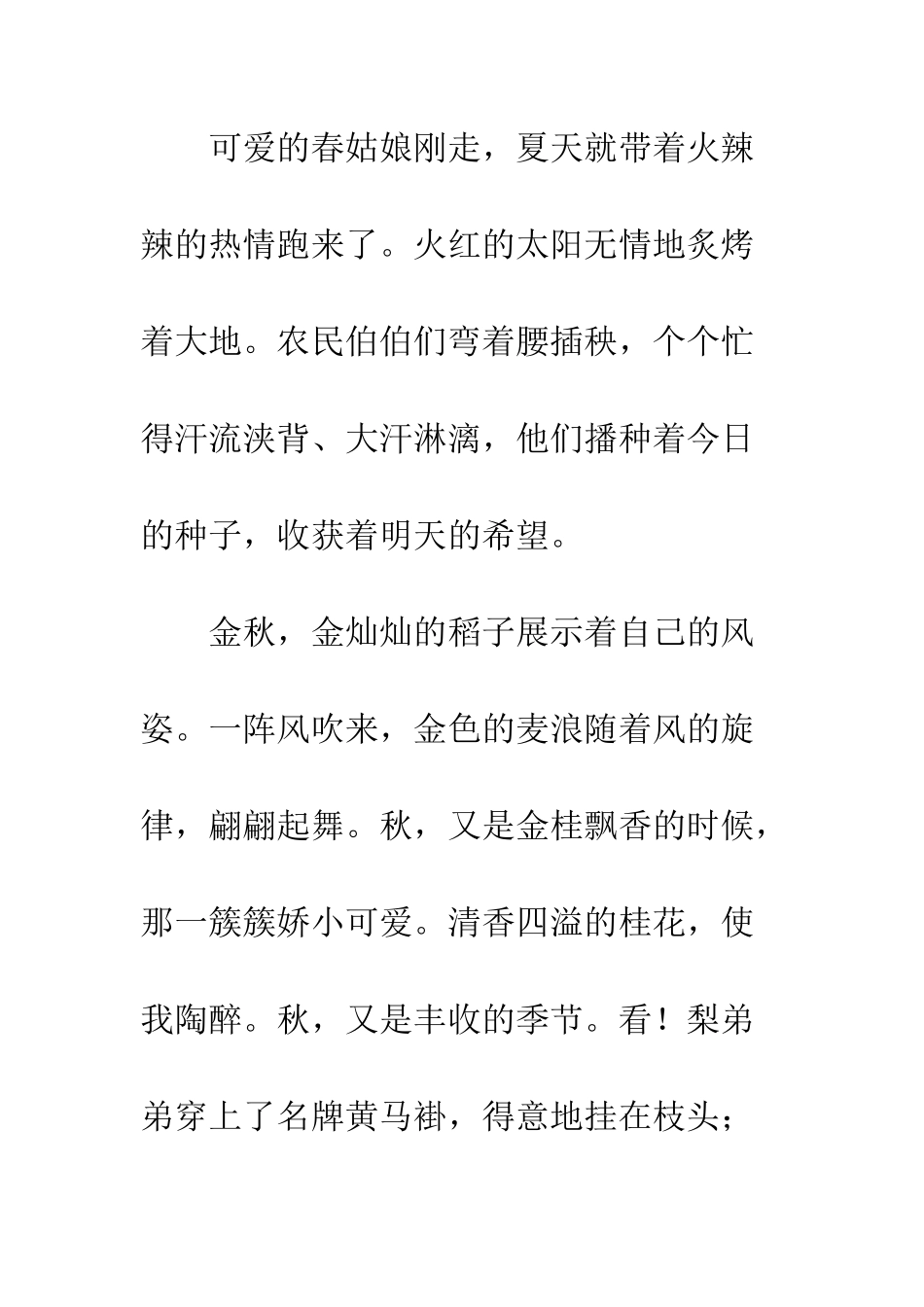 关于风景的作文田园风光_第2页