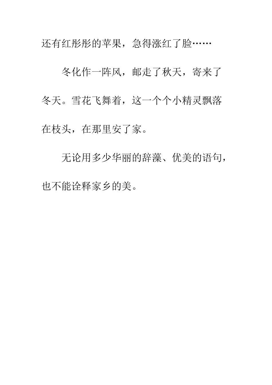 关于风景的作文田园风光_第3页
