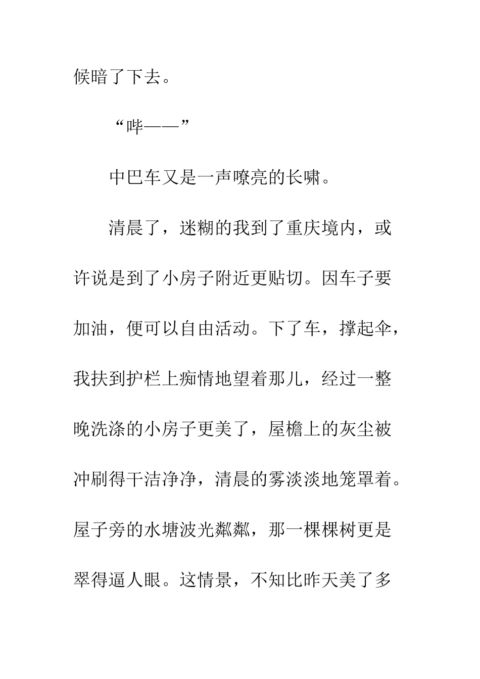 关于风景的作文沿途_第3页