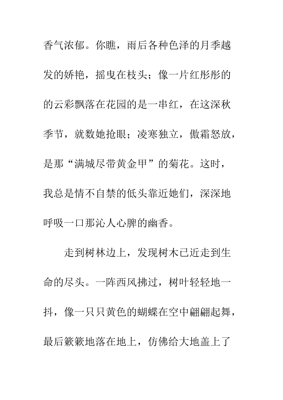 关于风景的作文美丽的秋天-1_第3页