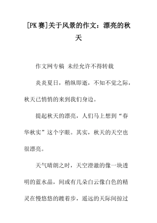 关于风景的作文美丽的秋天-1