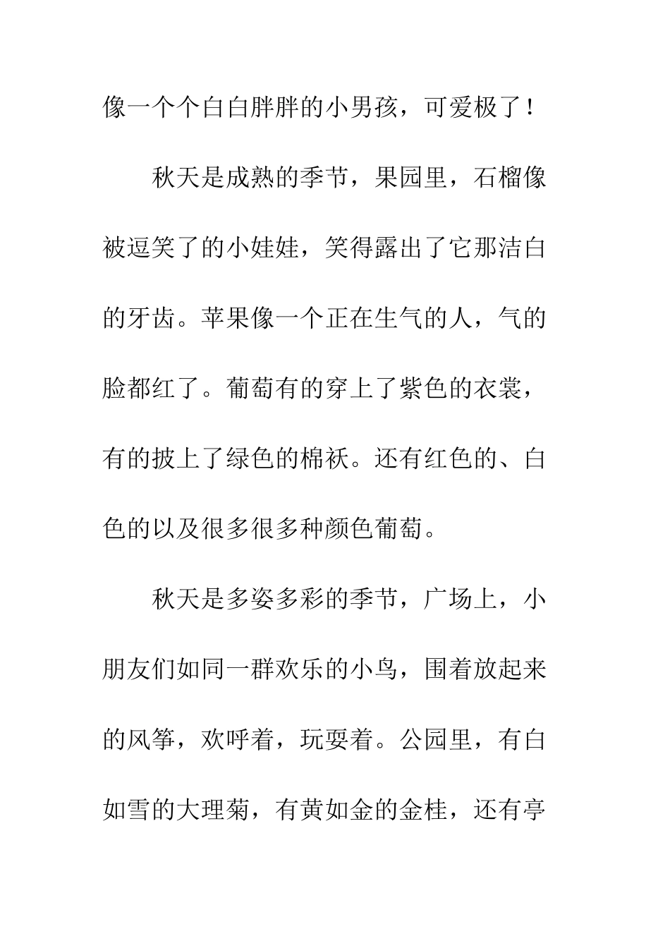 关于风景的作文美丽的秋天_第2页