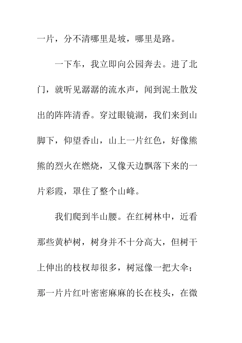 关于风景的作文美丽的香山红叶_第2页