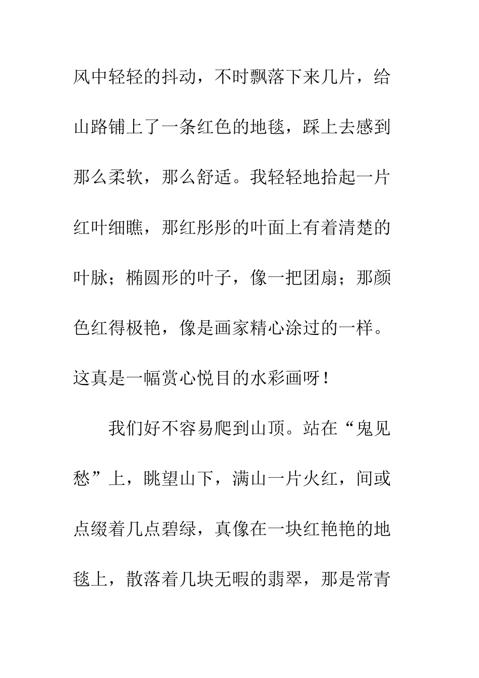 关于风景的作文美丽的香山红叶_第3页