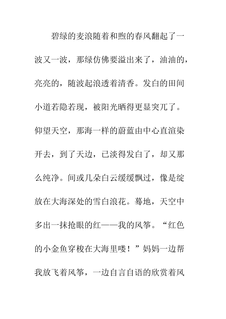 关于风景的作文那田野_第2页