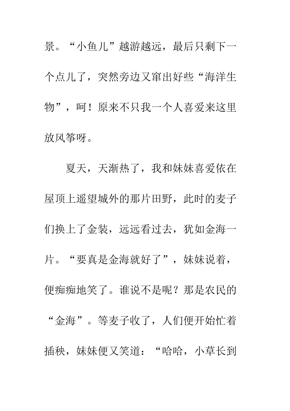 关于风景的作文那田野_第3页