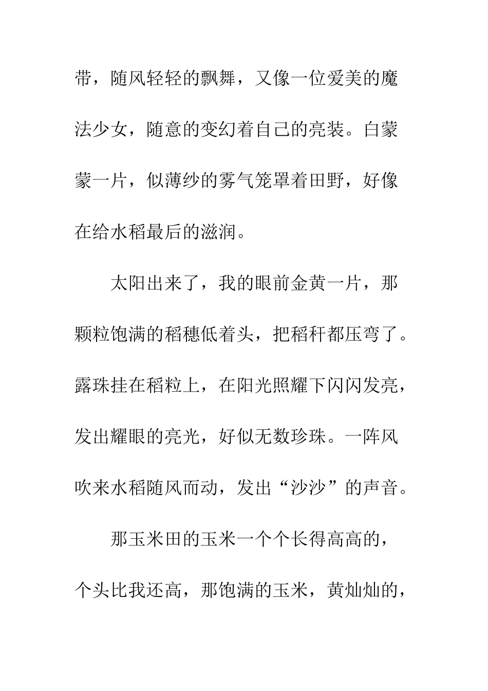 关于风景的作文金秋美景_第2页