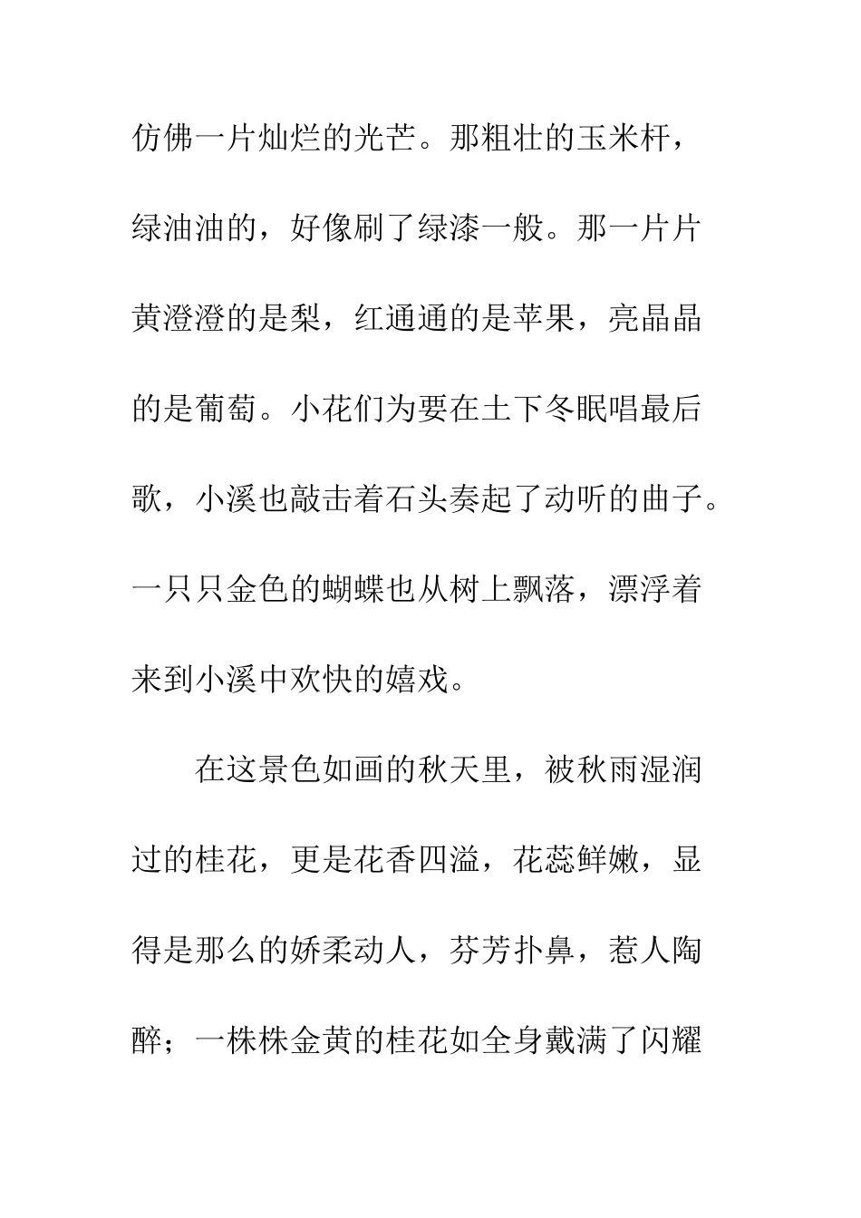 关于风景的作文金秋美景_第3页