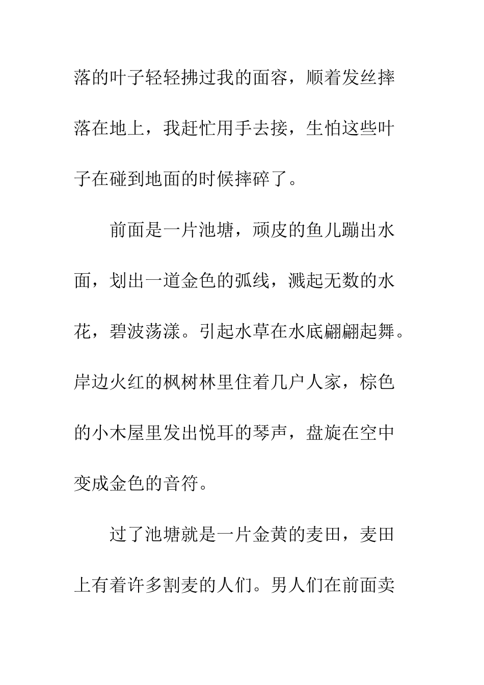 关于风景的作文金色的秋_第2页