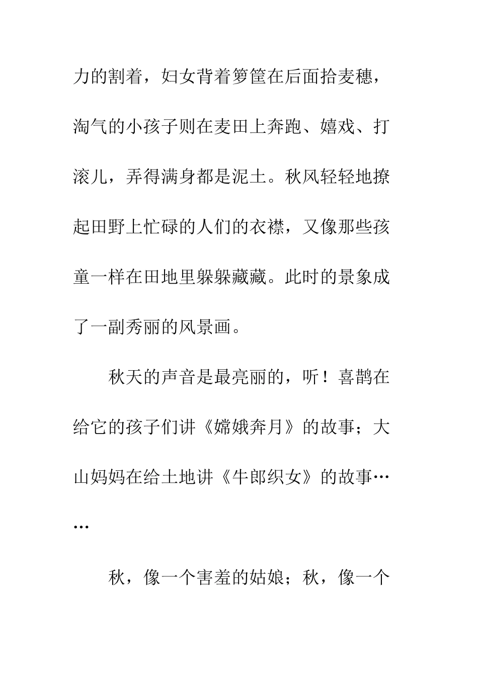 关于风景的作文金色的秋_第3页