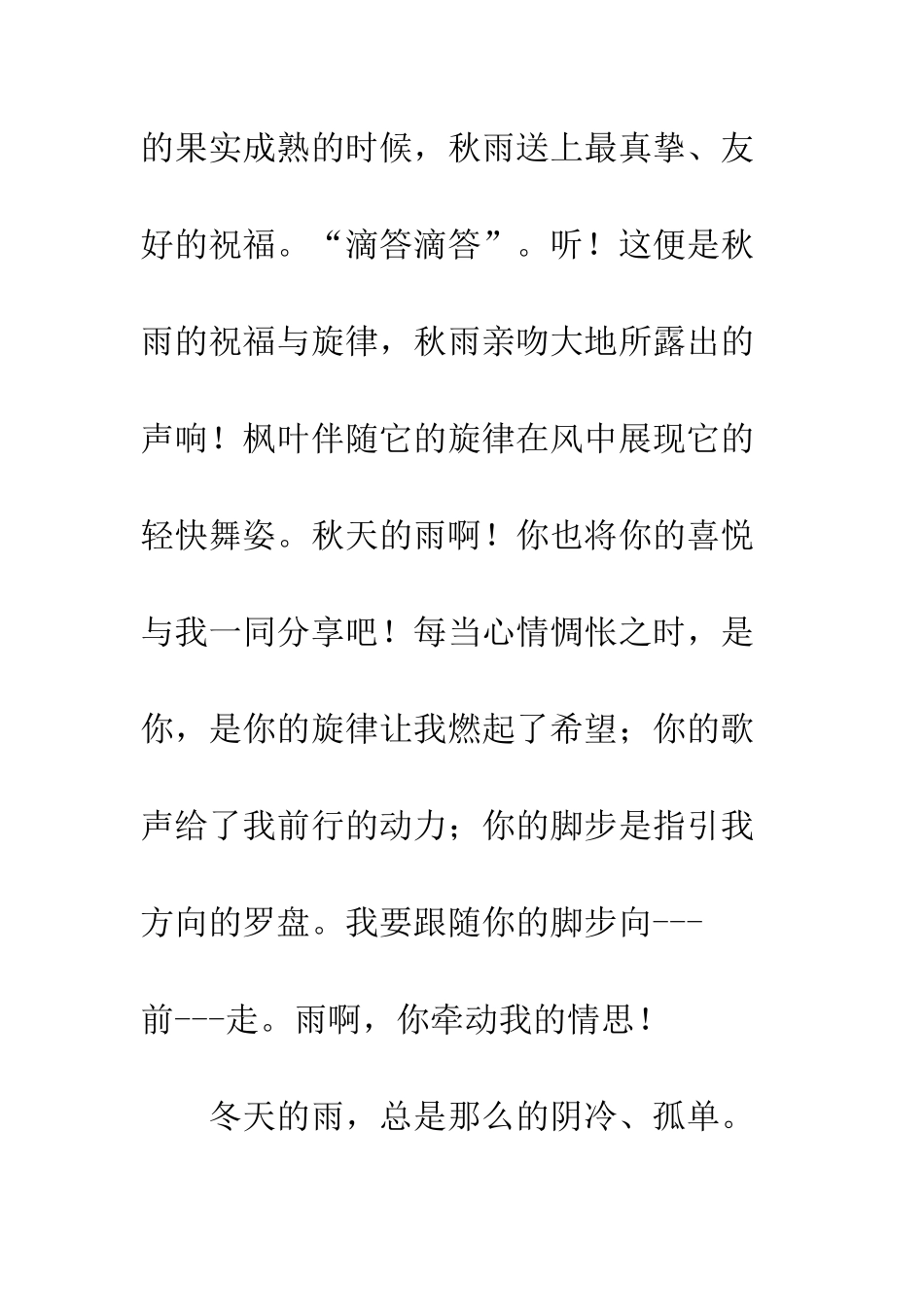 关于风景的作文雨-牵动我的情思_第3页