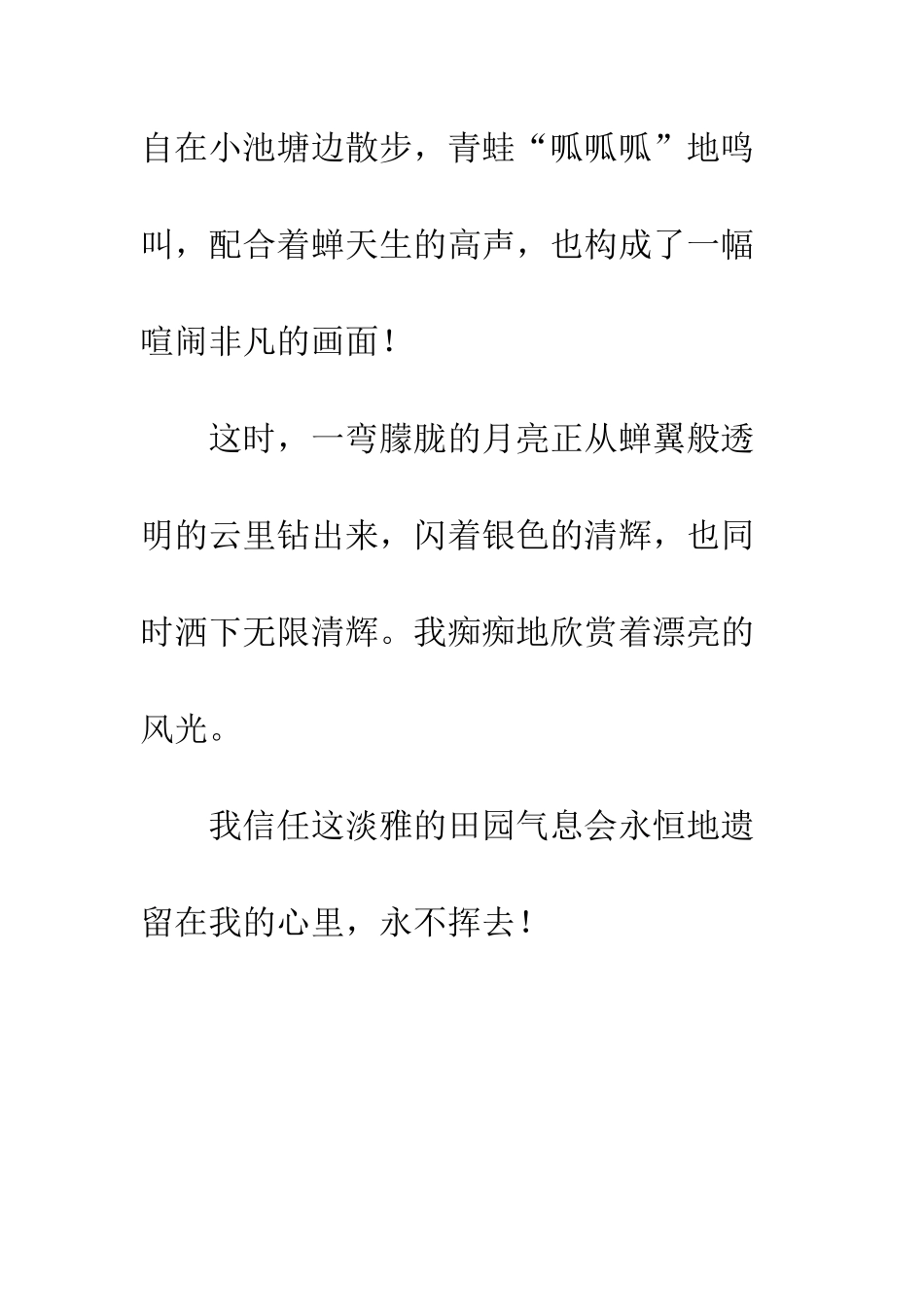 关于风景的作文难以忘却的风景_第3页