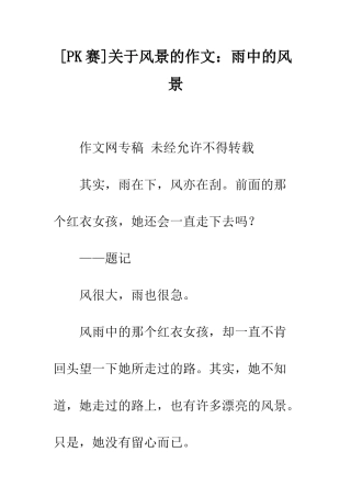 关于风景的作文雨中的风景