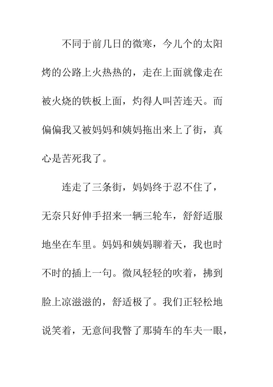 关于风景的作文那一眼留下的风景_第2页