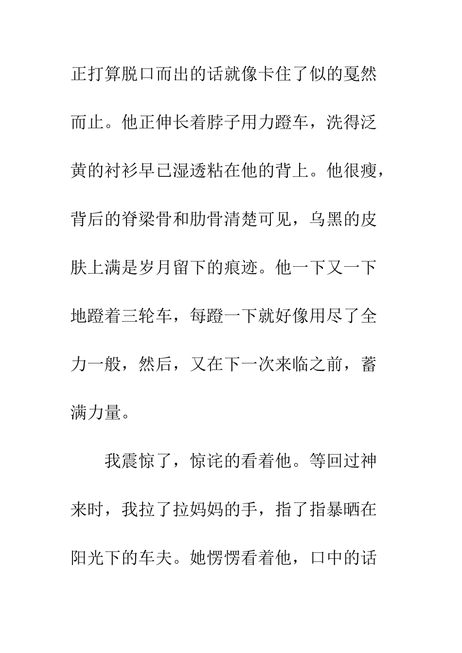 关于风景的作文那一眼留下的风景_第3页