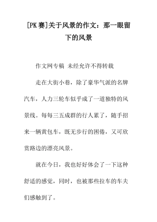 关于风景的作文那一眼留下的风景
