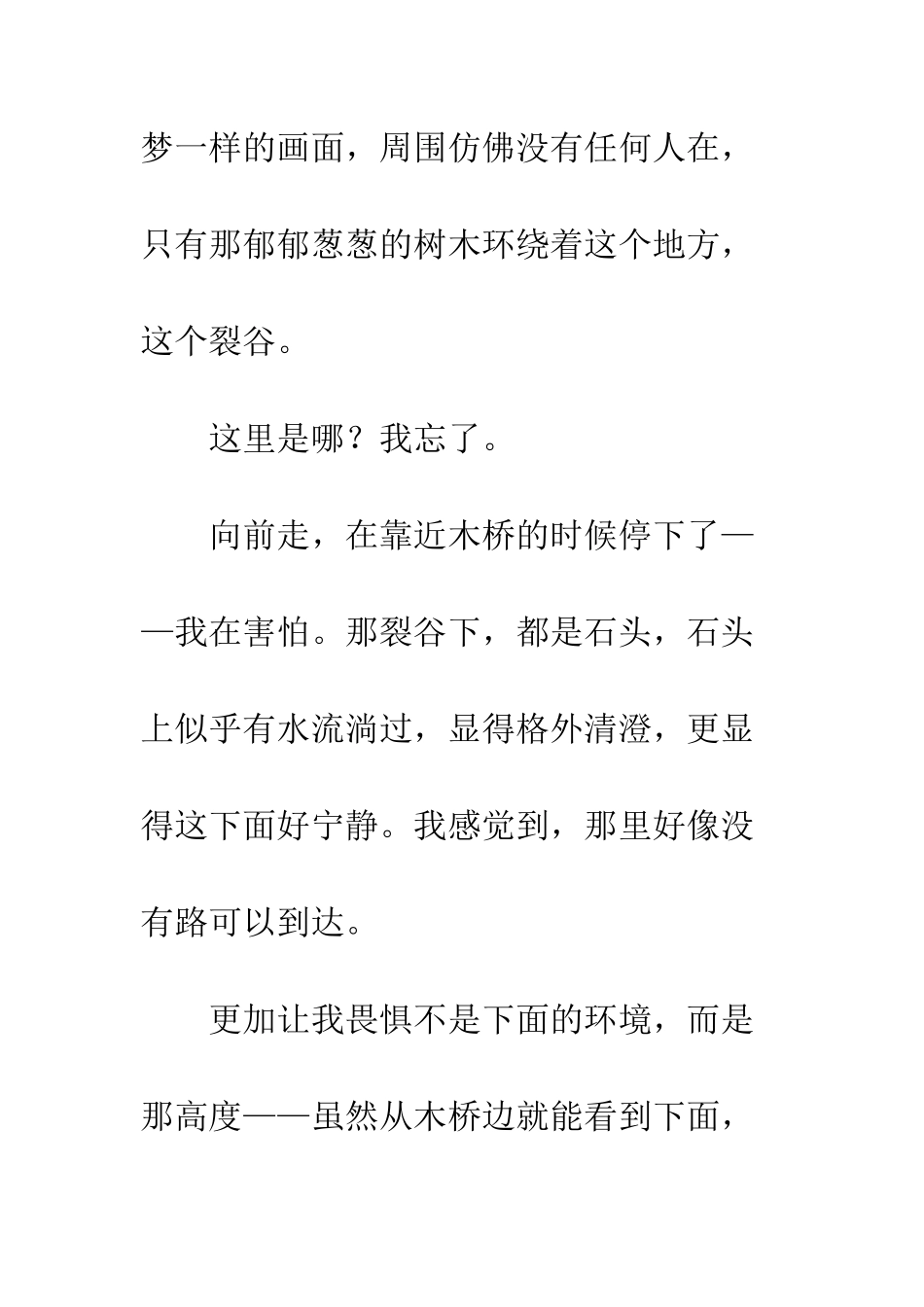 关于风景的作文足尖上的陌路_第2页