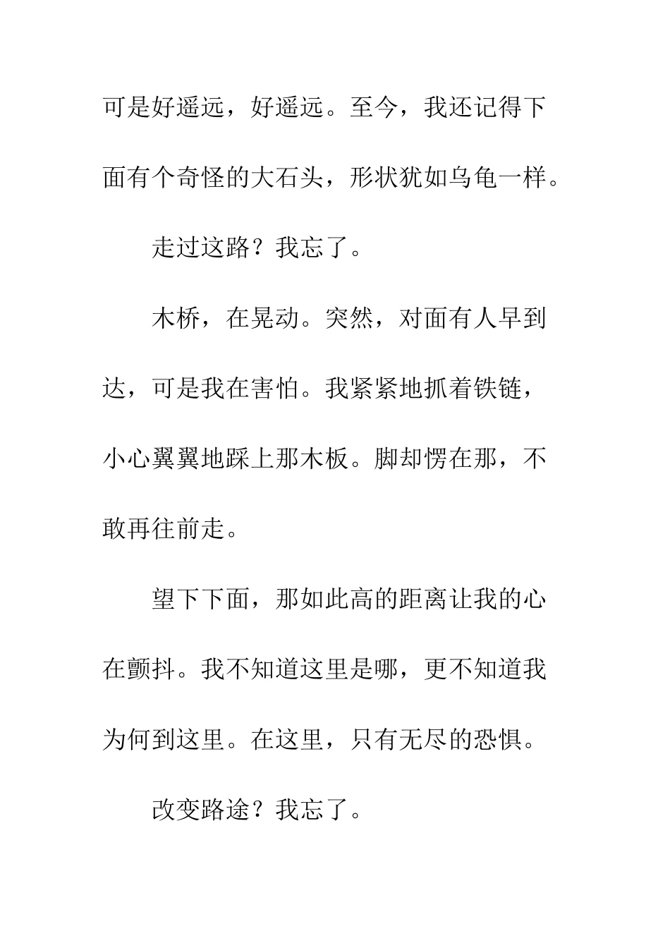 关于风景的作文足尖上的陌路_第3页