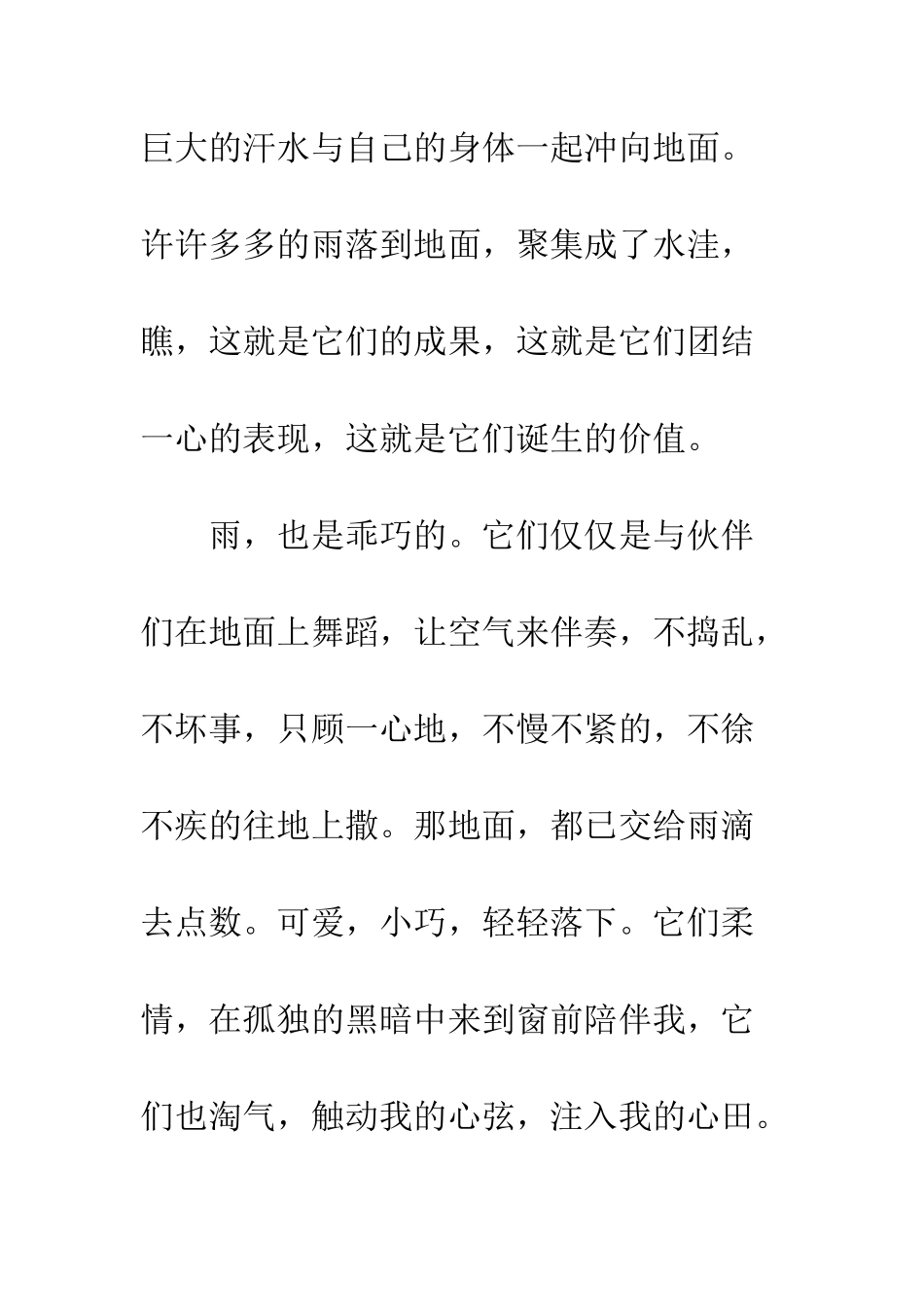 关于风景的作文雨之声_第2页