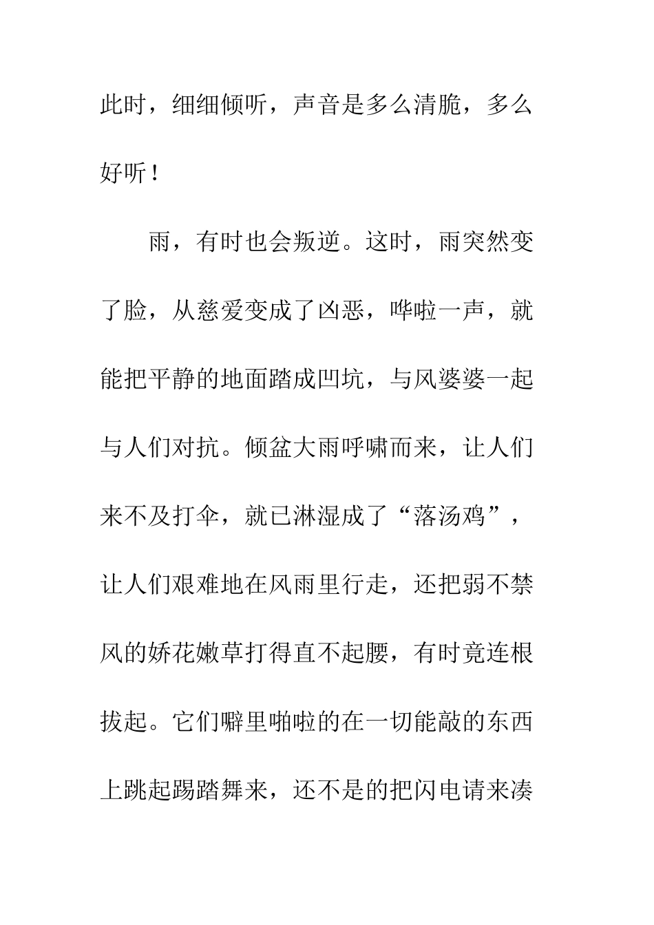 关于风景的作文雨之声_第3页