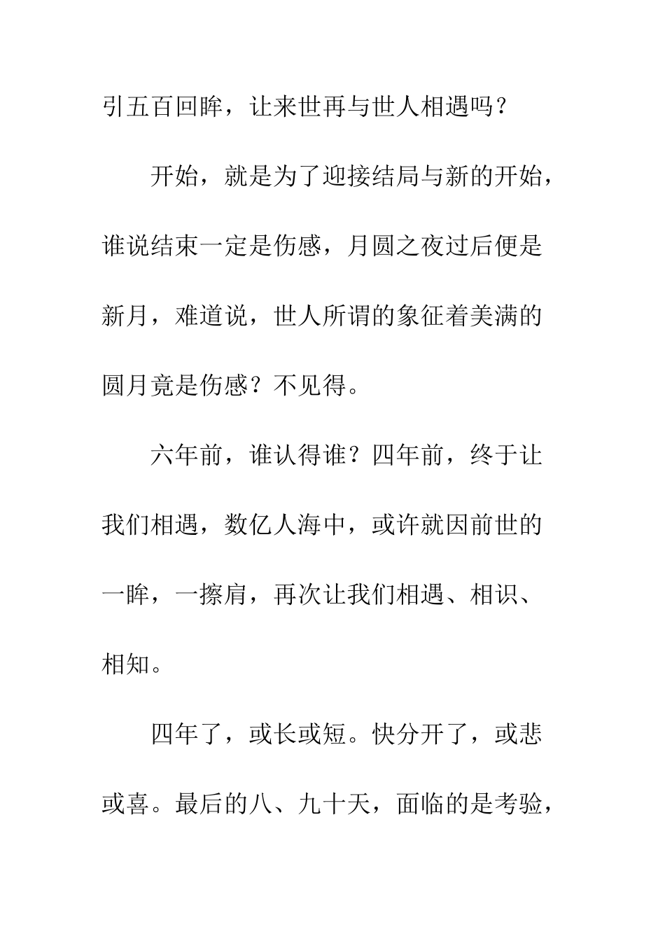 关于风景的作文醉梨花_第2页