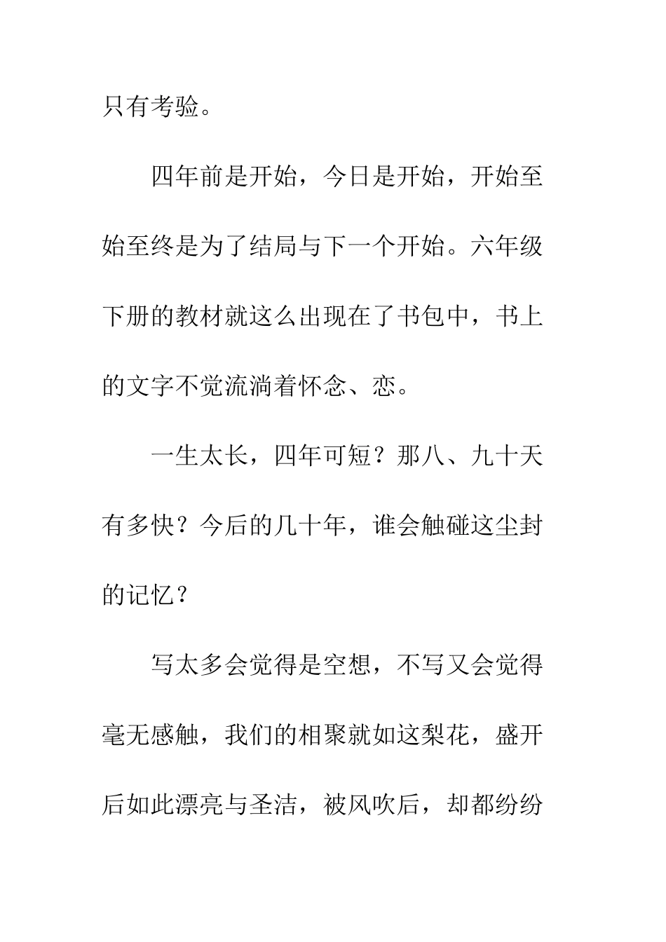 关于风景的作文醉梨花_第3页