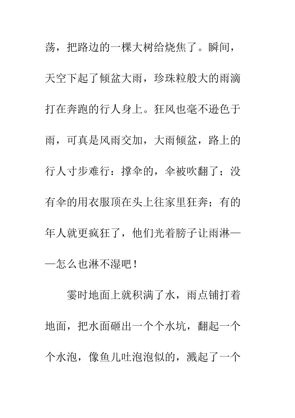 关于风景的作文雨中风景_第2页