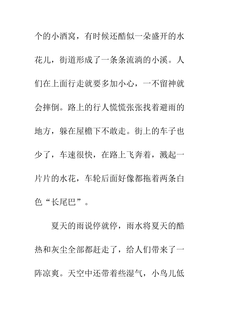 关于风景的作文雨中风景_第3页