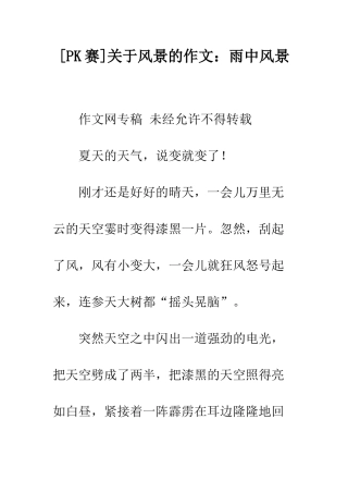 关于风景的作文雨中风景