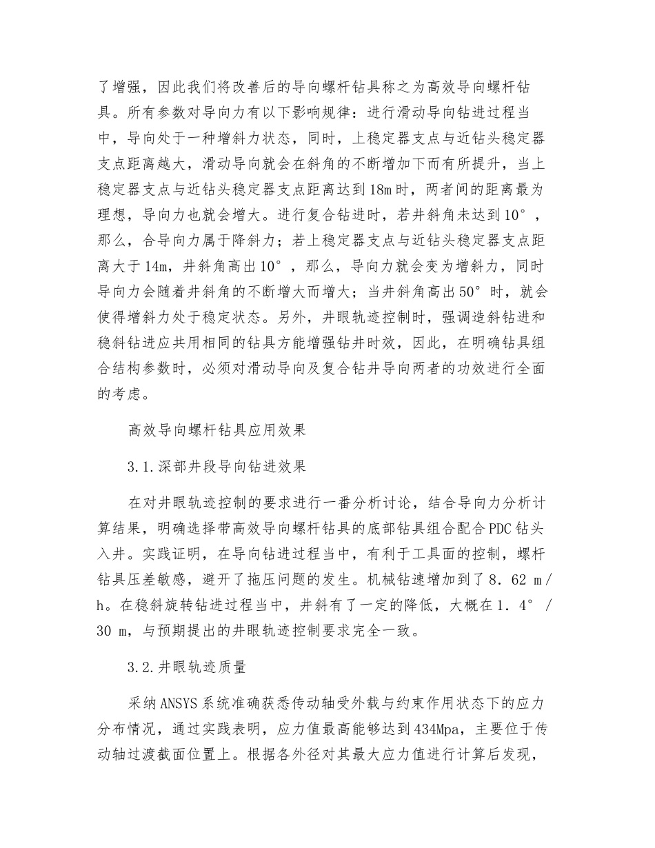关于高效导向螺杆钻具的研究与应用的若干思考_第3页