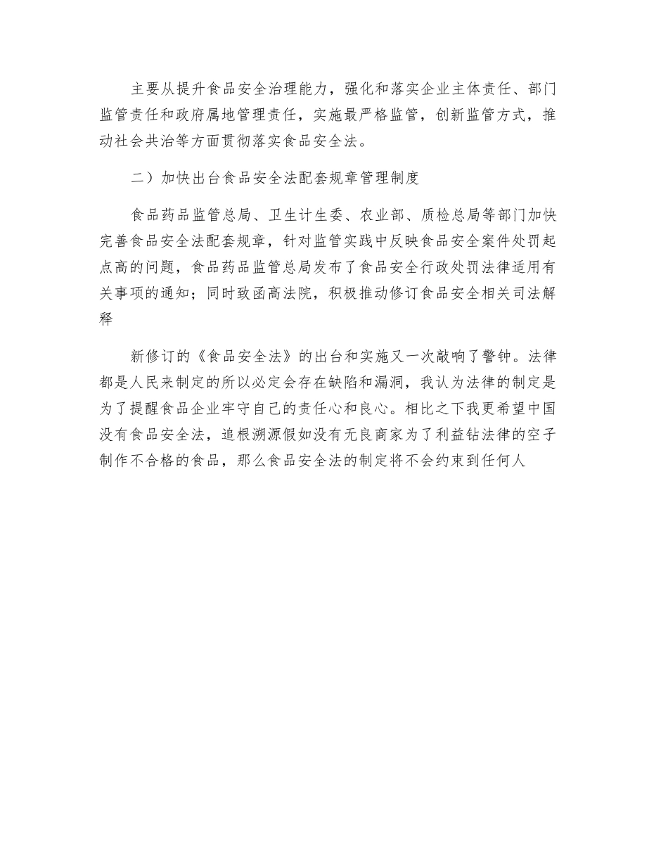 关于食品安全法制建设方面的现状_第2页