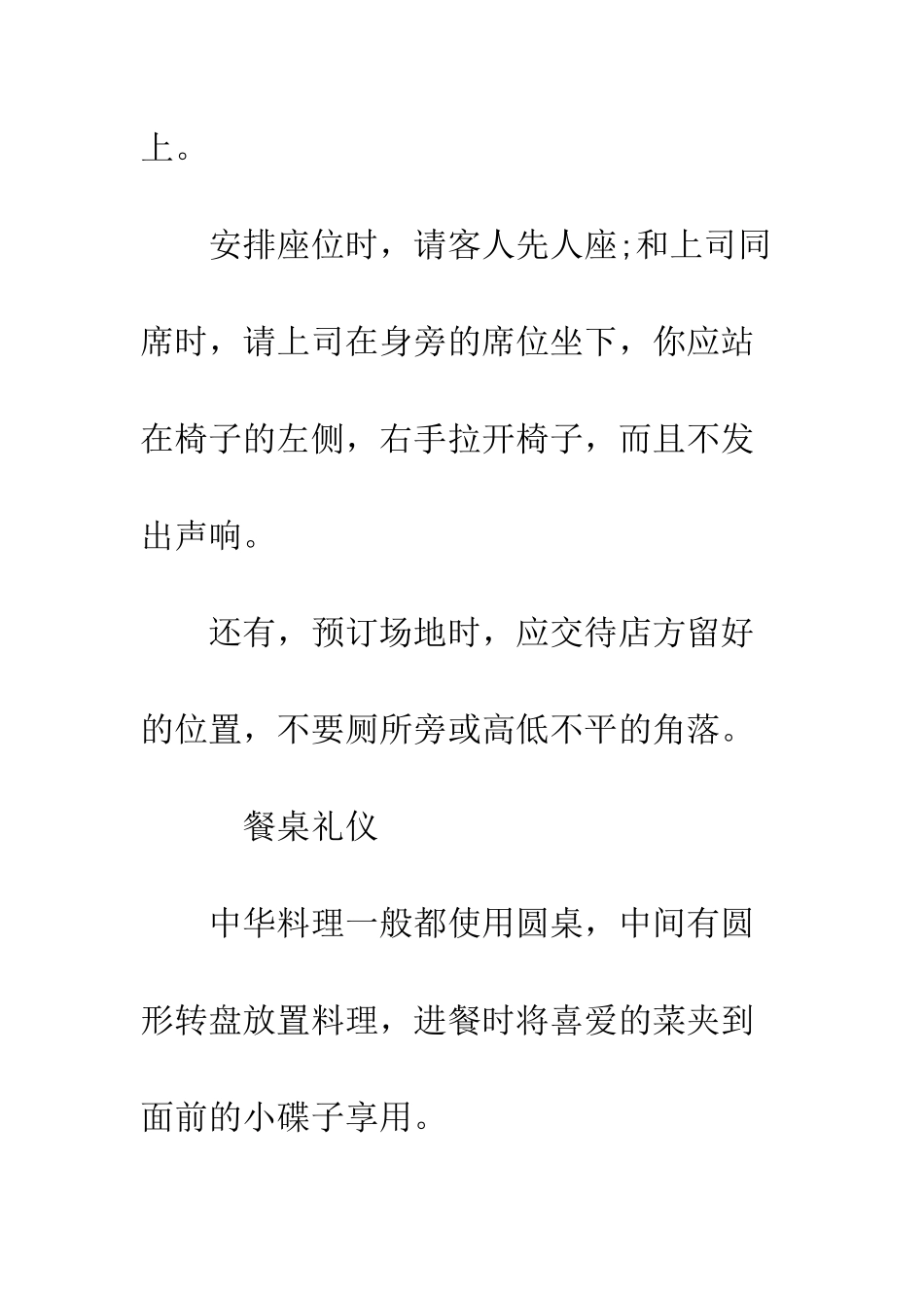 关于餐桌礼仪常识--精编范文_第2页