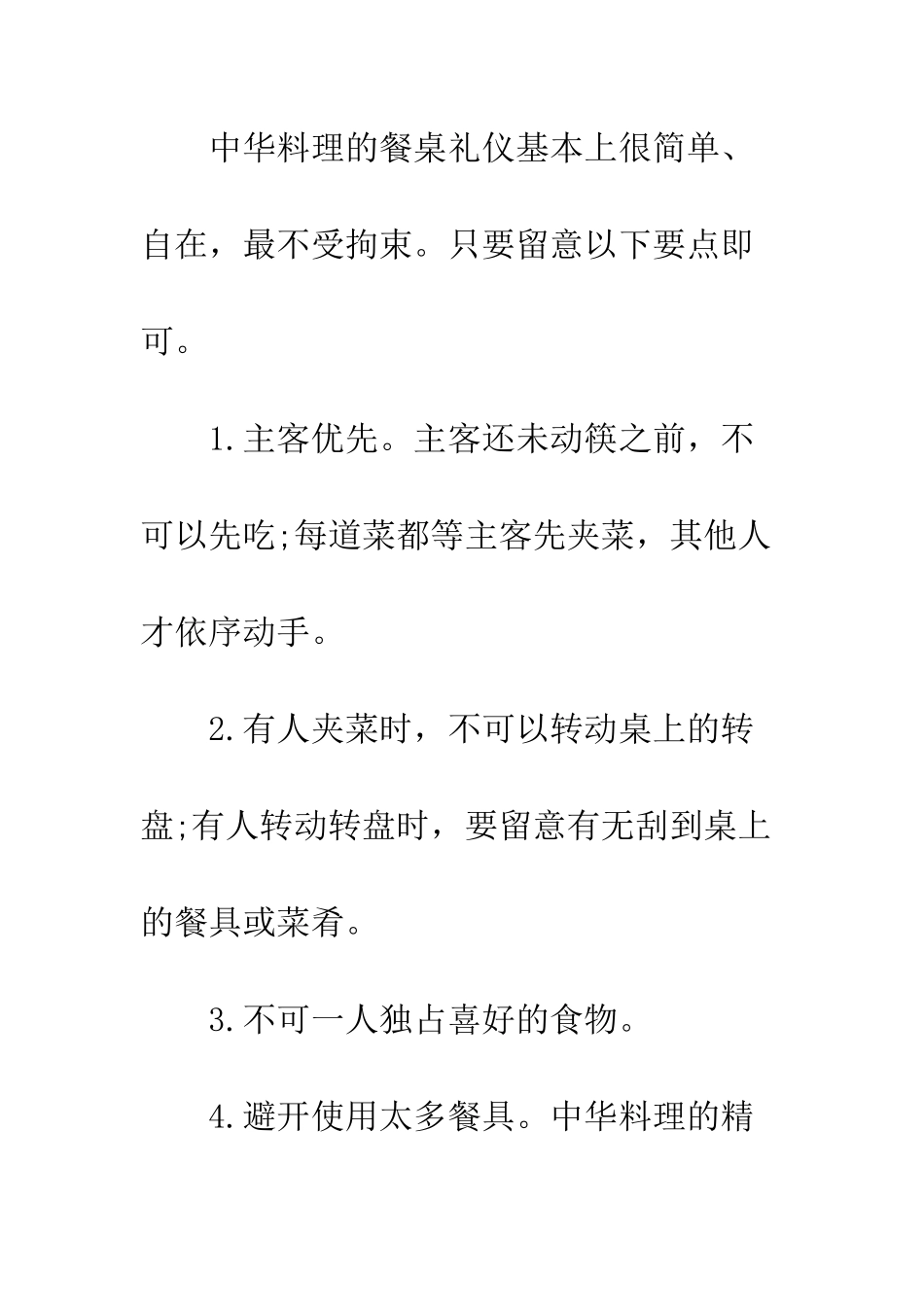 关于餐桌礼仪常识--精编范文_第3页