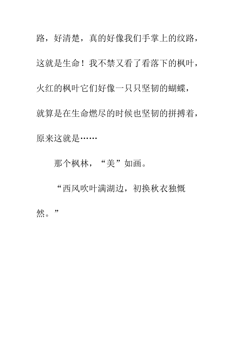 关于风景的作文那个枫林-“美”如画_第3页