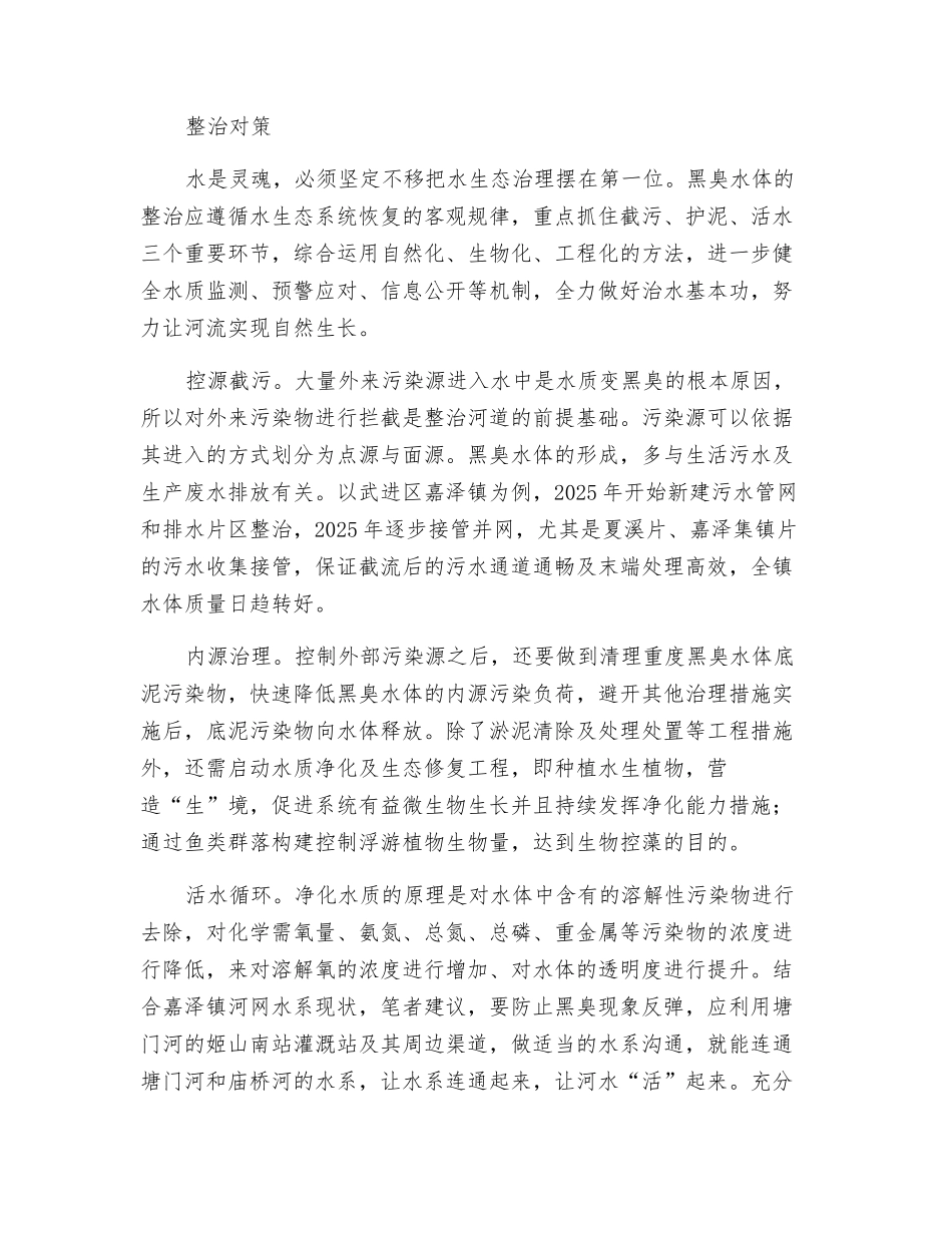关于黑臭水体治理的几点思考_第2页