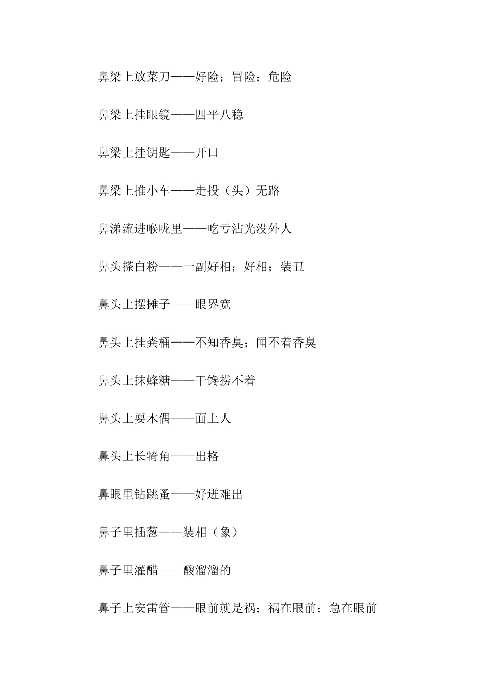 关于鼻子的歇后语_第2页