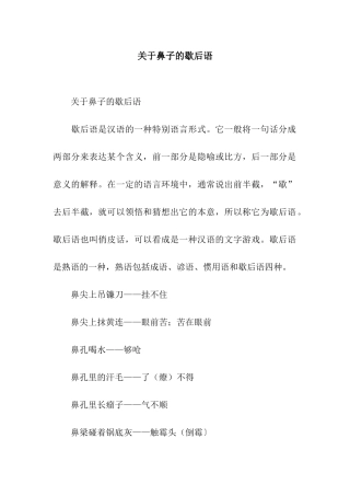 关于鼻子的歇后语