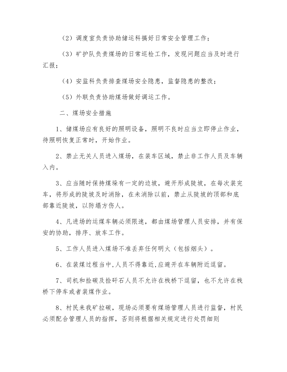 关家崖煤矿煤场安全管理措施_第2页