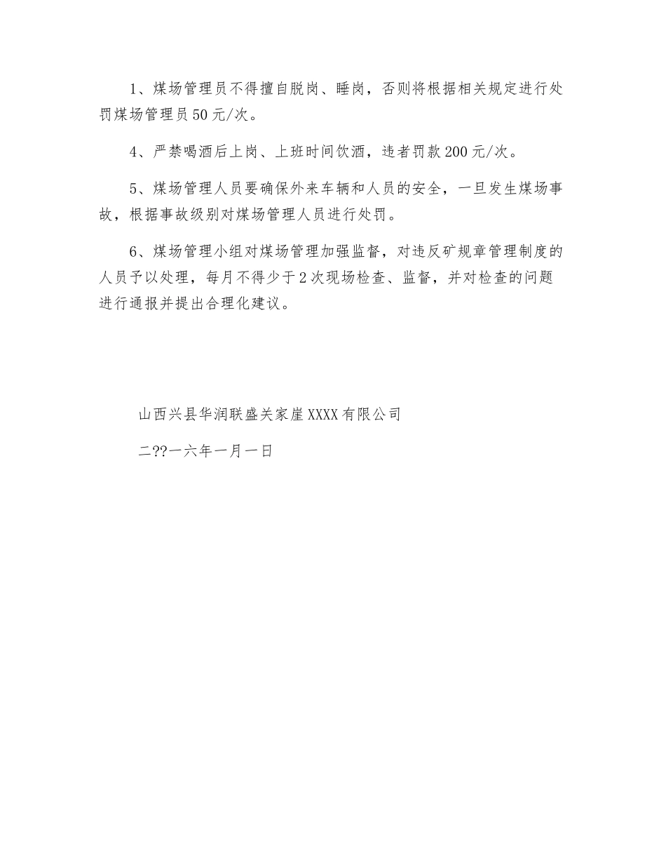 关家崖煤矿煤场安全管理措施_第3页