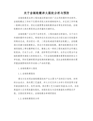 关于齿链轮毂淬火裂纹分析与预防
