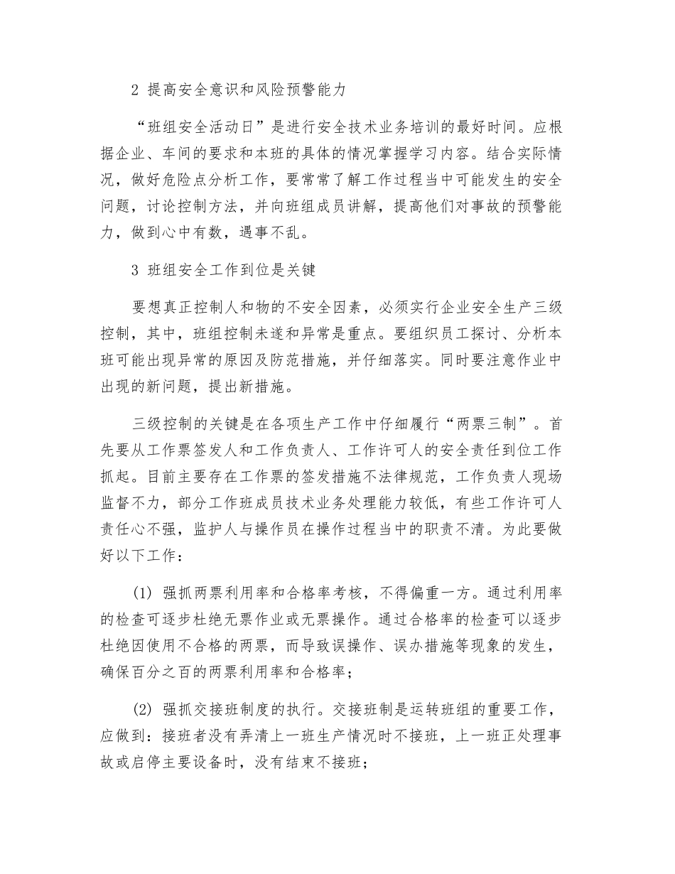 关口前移抓安全_第2页