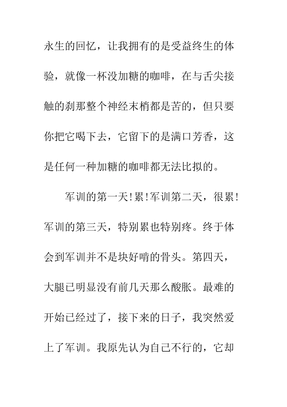 关于高校生军训心得体会--精编范文_第2页