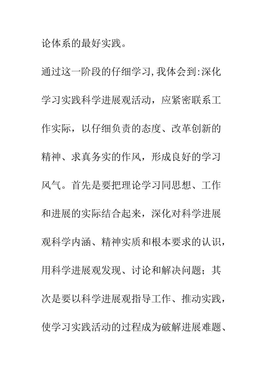 关工委科学发展观心得体会--精编范文_第2页