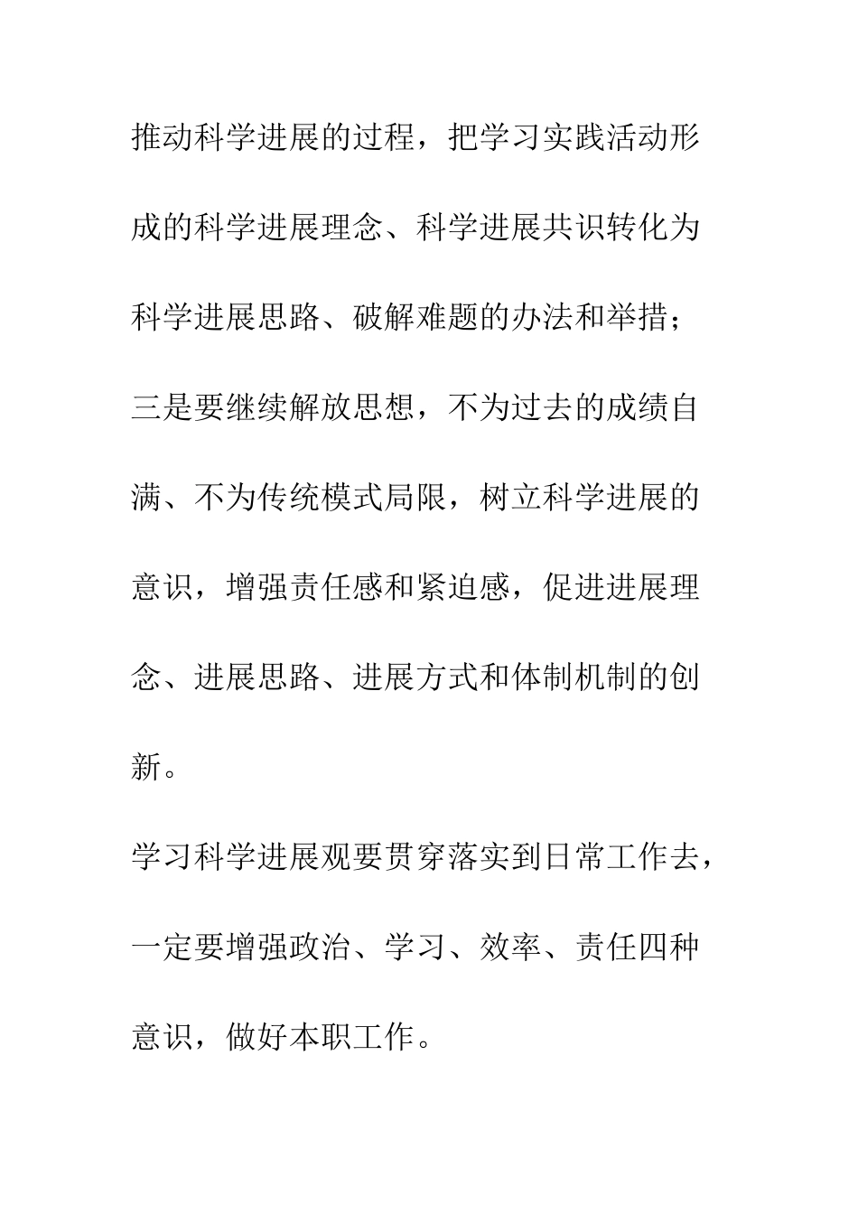 关工委科学发展观心得体会--精编范文_第3页