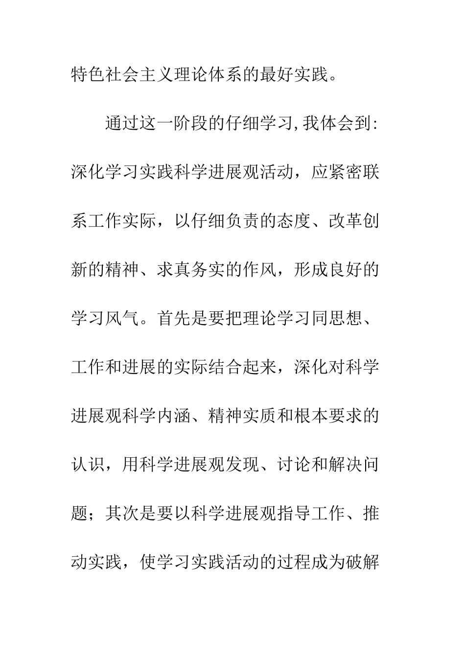 关工委学习实践科学发展观心得体会--精编范文_第2页
