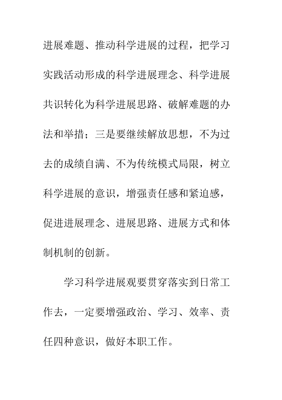 关工委学习实践科学发展观心得体会--精编范文_第3页